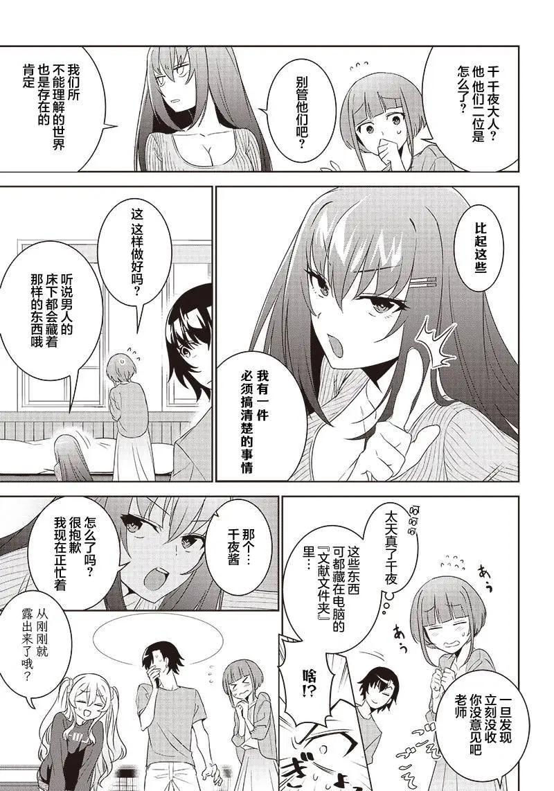 魔帝教師與從屬少女的背德契約 - 第5.1話 - 3