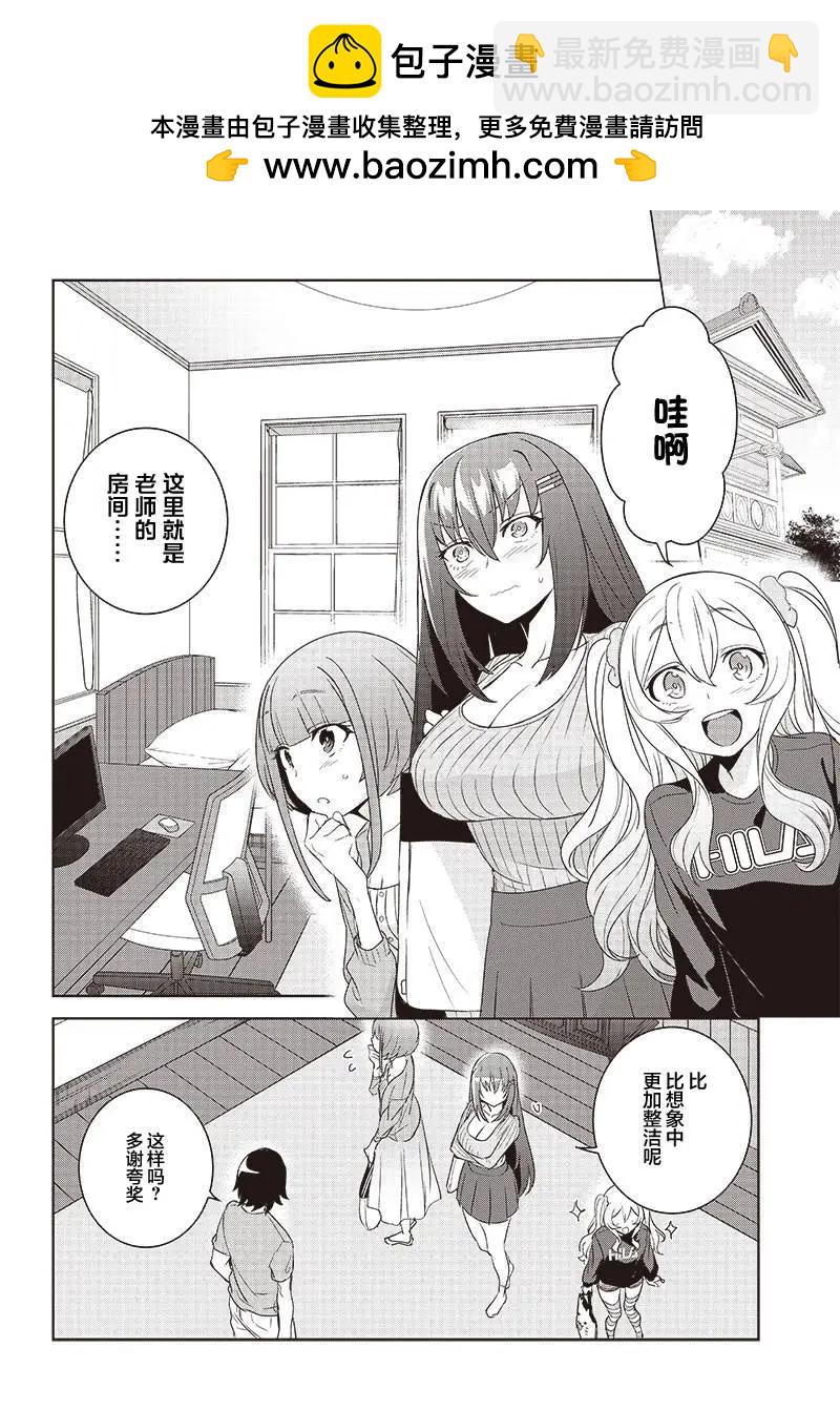 魔帝教師與從屬少女的背德契約 - 第5.1話 - 2