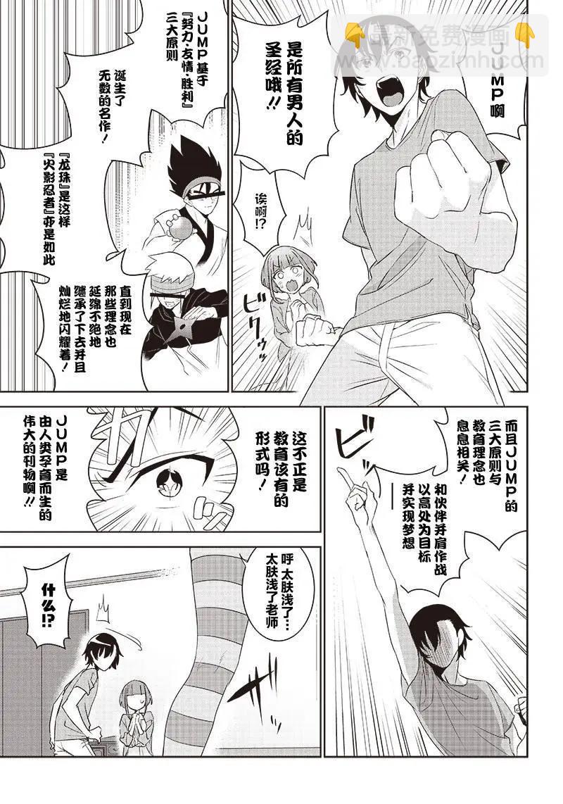 魔帝教師與從屬少女的背德契約 - 第5.1話 - 1