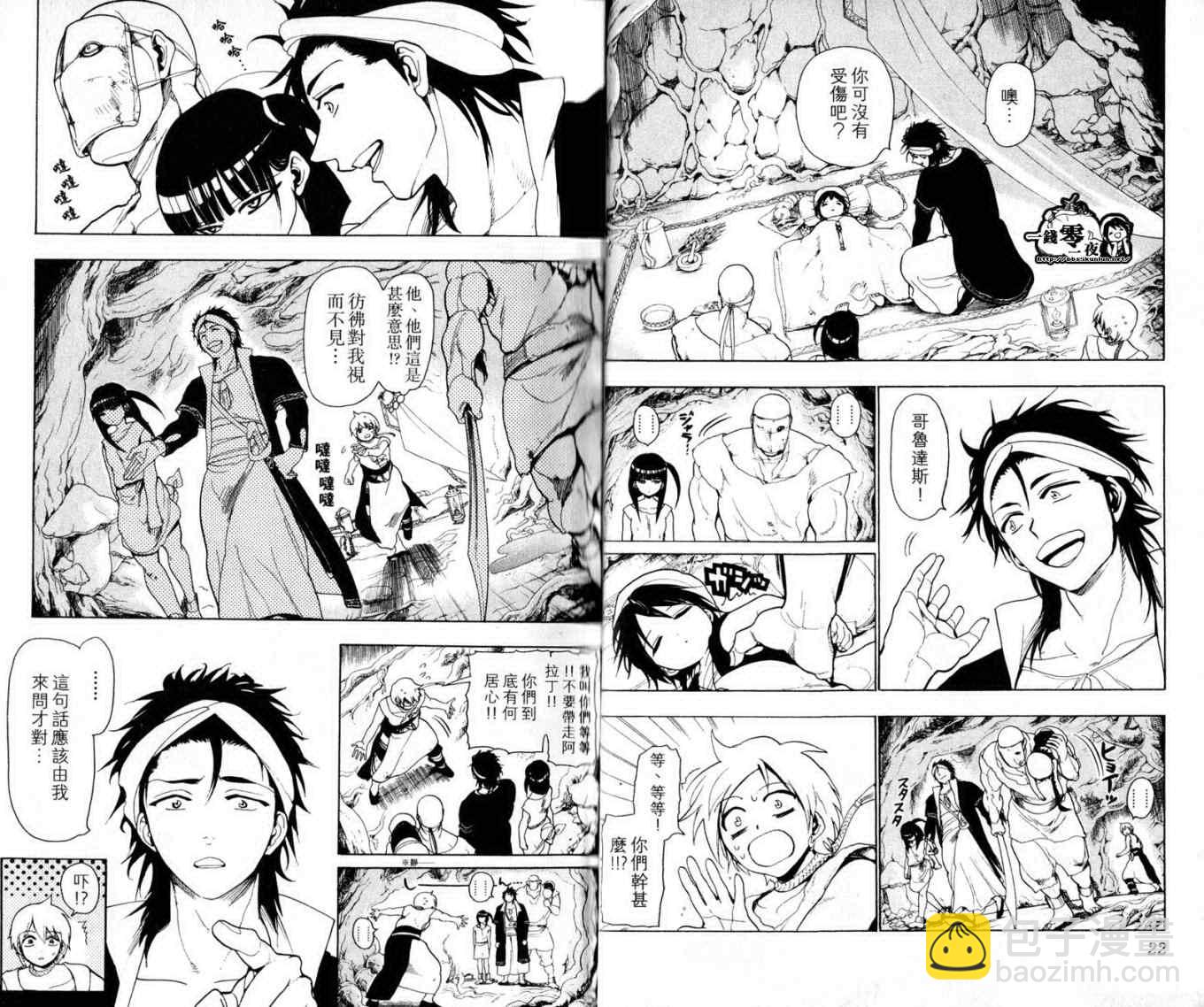 魔笛MAGI - 第2卷(1/2) - 6