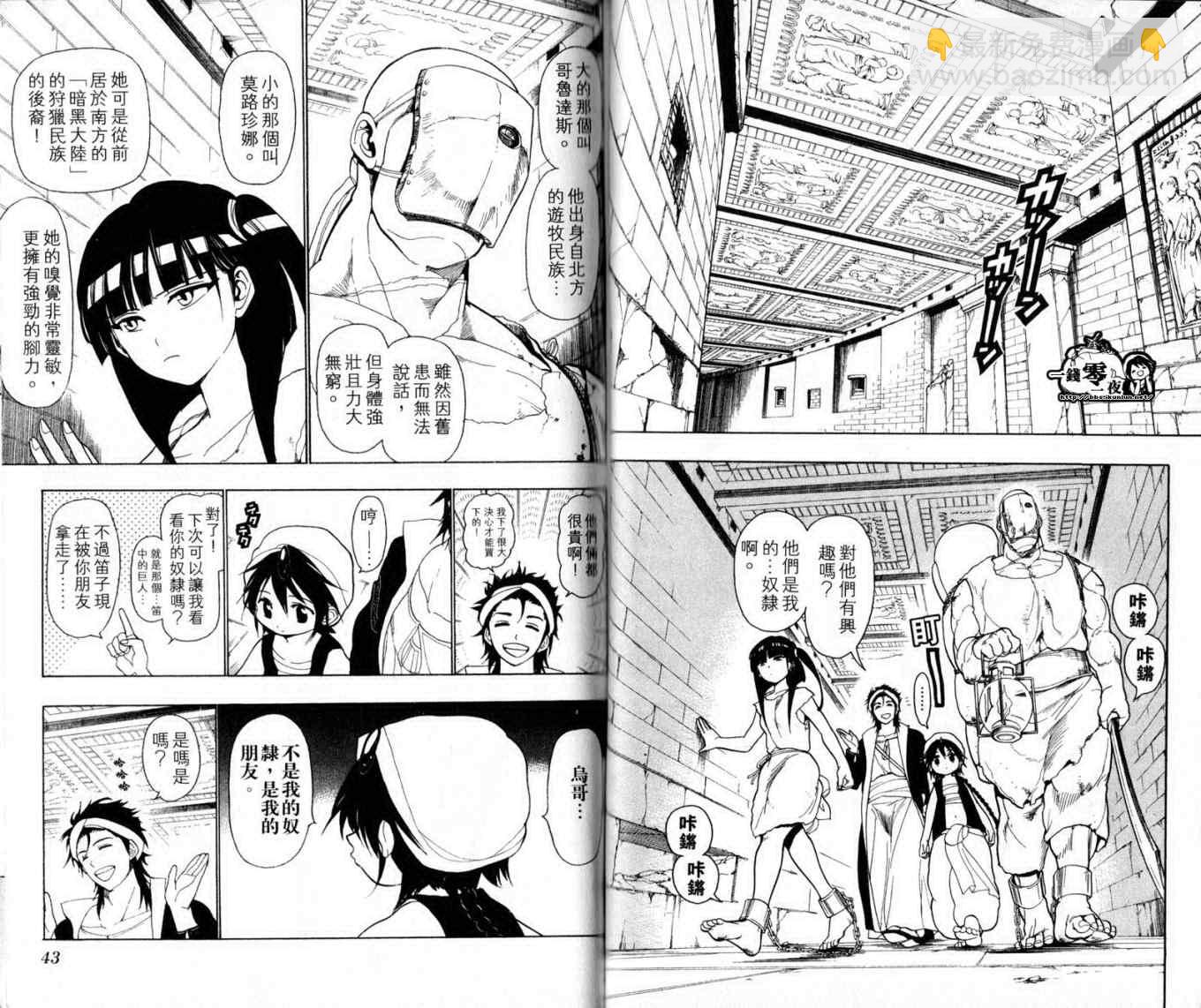 魔笛MAGI - 第2卷(1/2) - 8