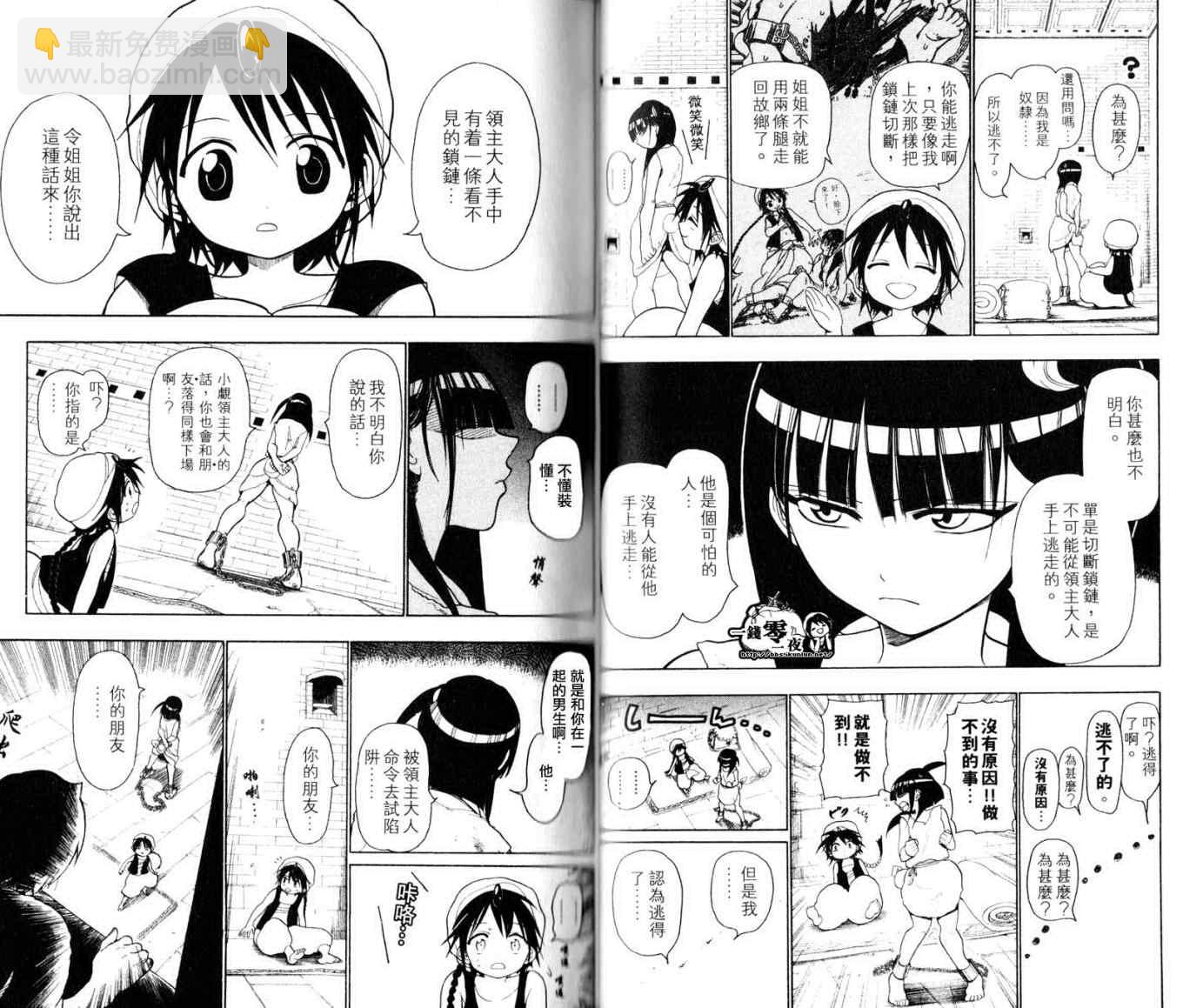 魔笛MAGI - 第2卷(1/2) - 4