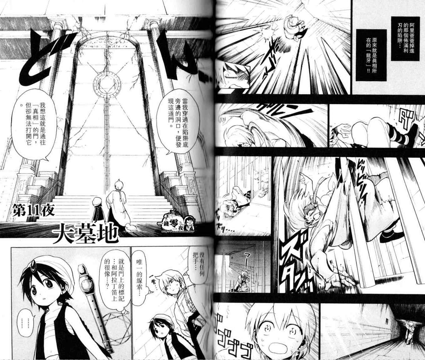 魔笛MAGI - 第2卷(1/2) - 1