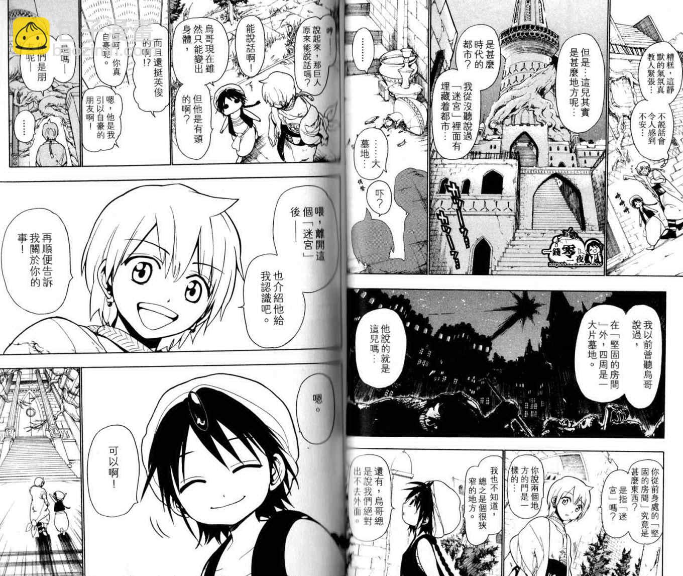 魔笛MAGI - 第2卷(1/2) - 8