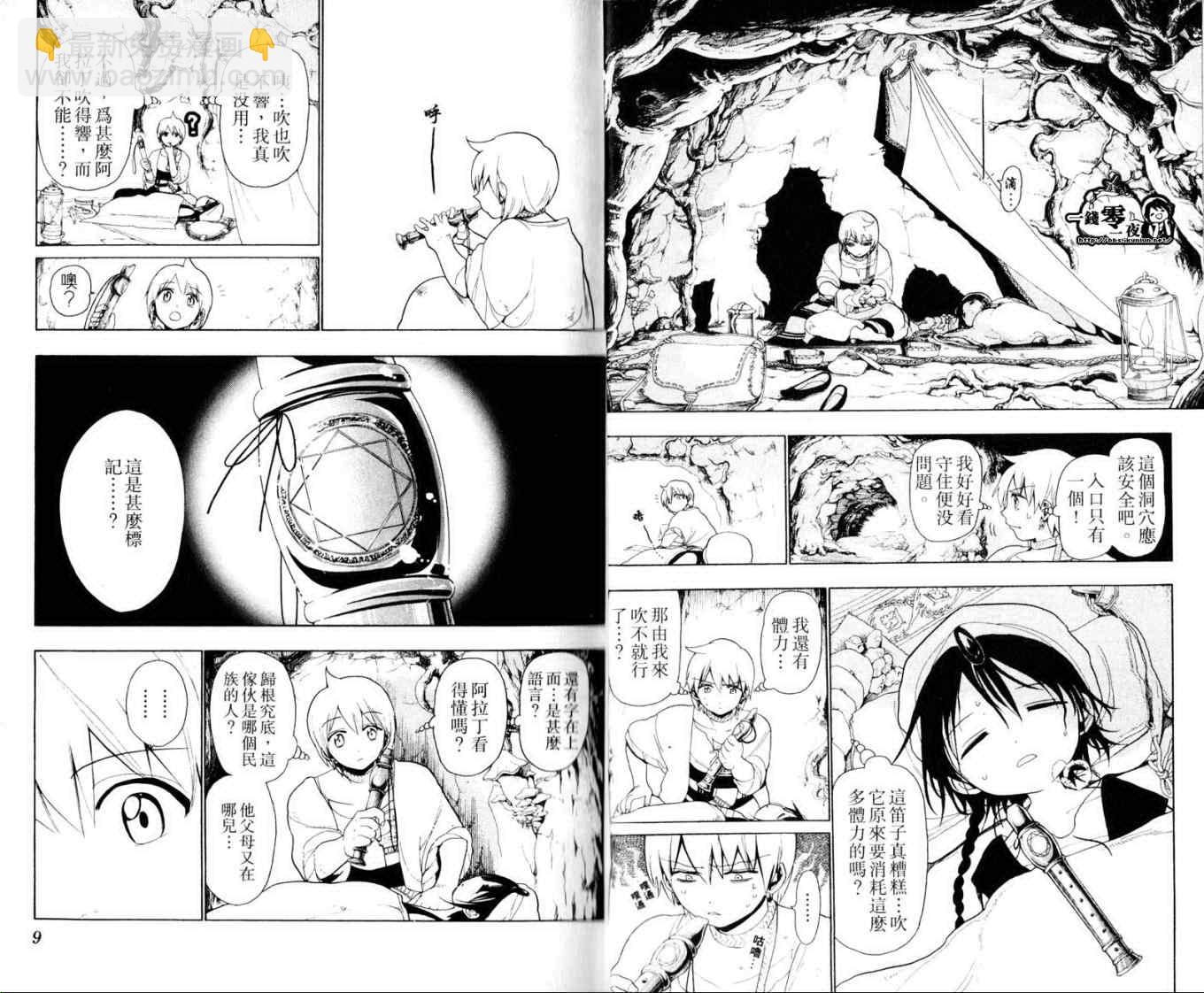 魔笛MAGI - 第2卷(1/2) - 7