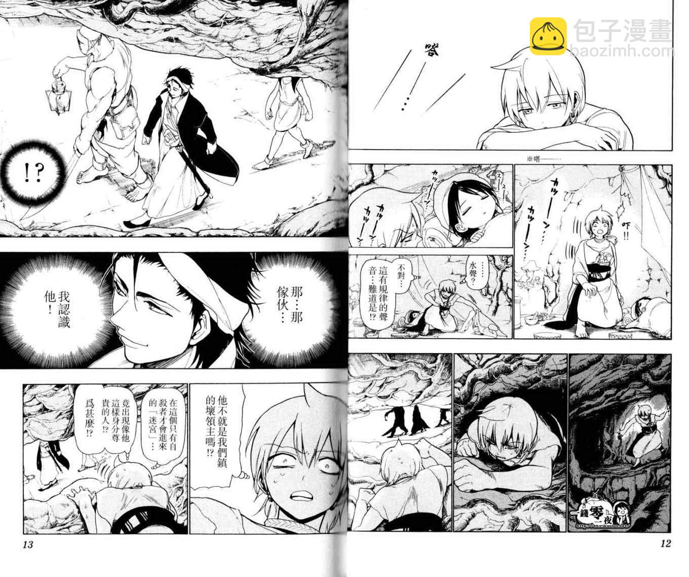 魔笛MAGI - 第2卷(1/2) - 1