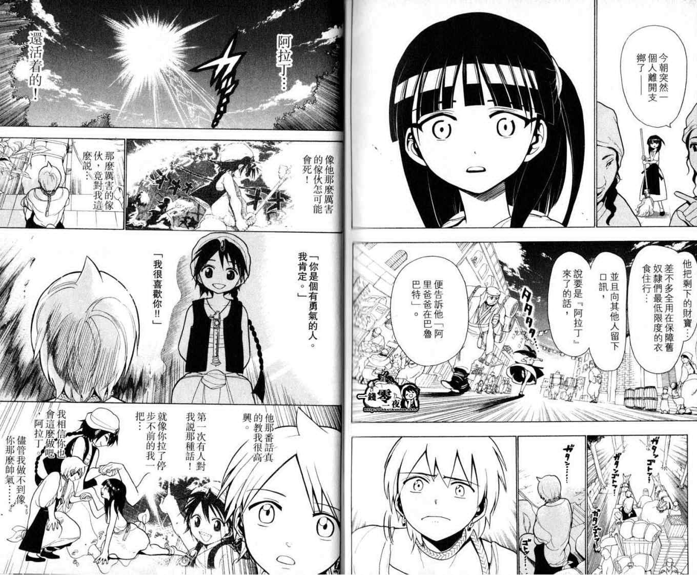 魔笛MAGI - 第2卷(2/2) - 5