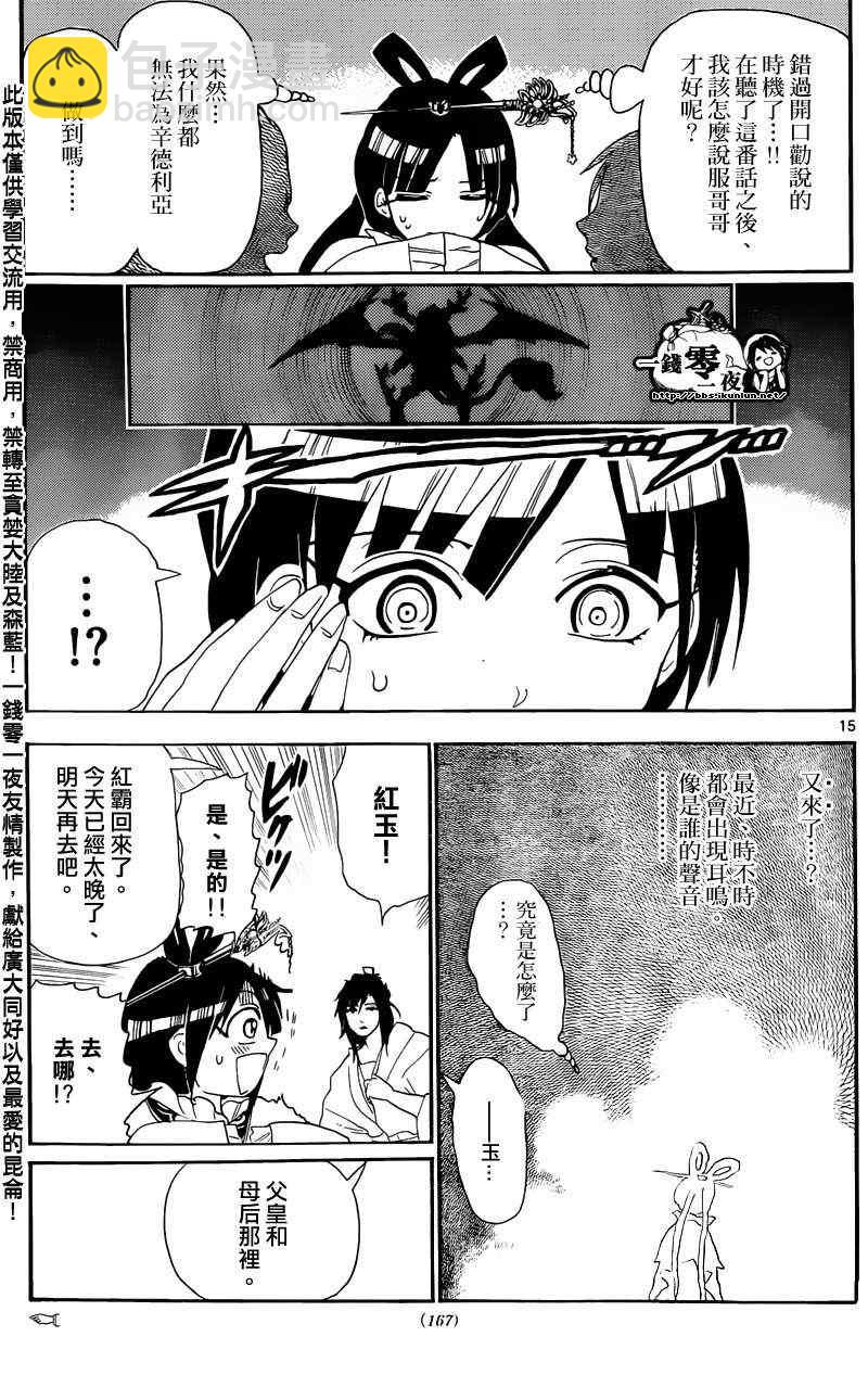 魔笛MAGI - 第146話 - 3