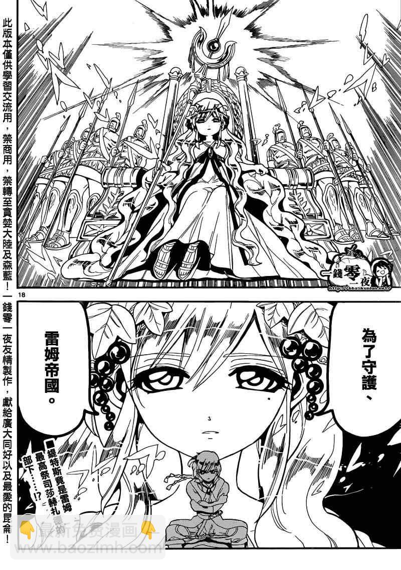 魔笛MAGI - 第152話 - 2