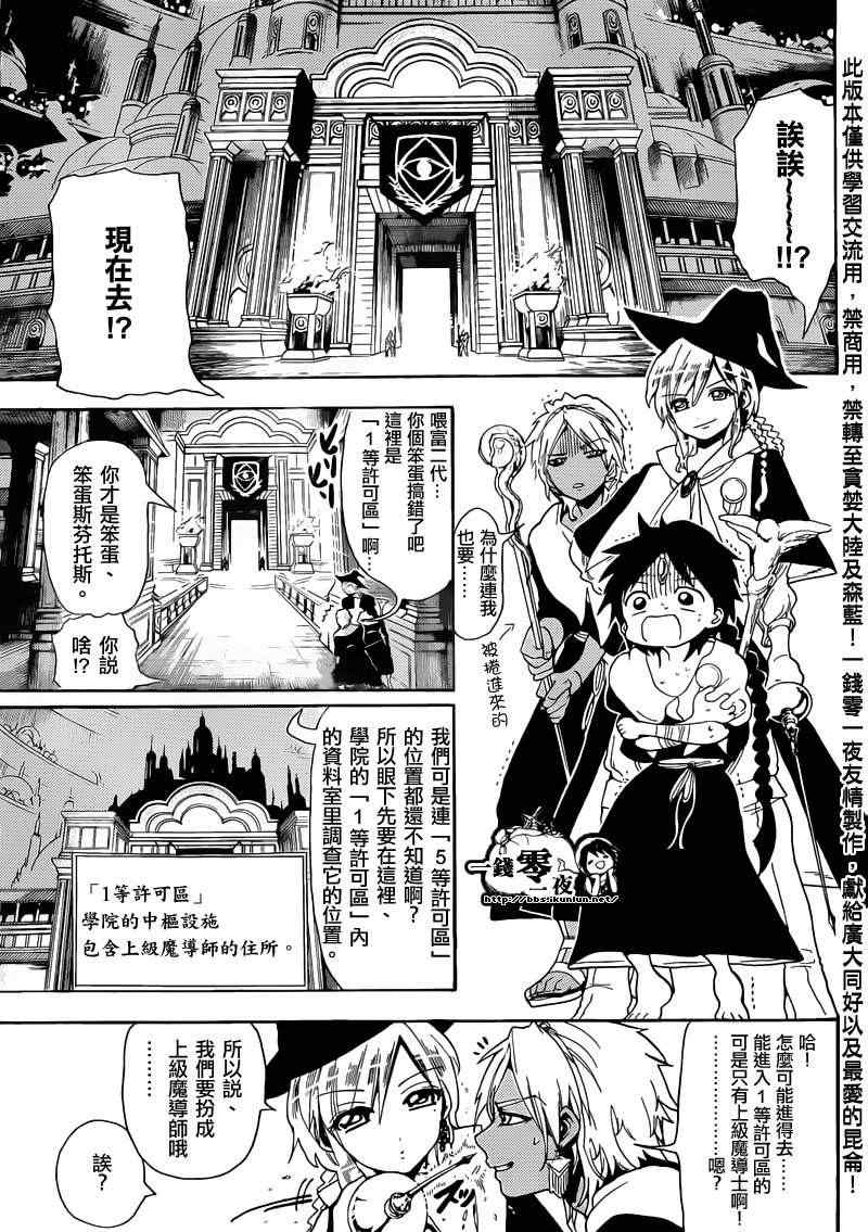 魔笛MAGI - 第154話 - 3