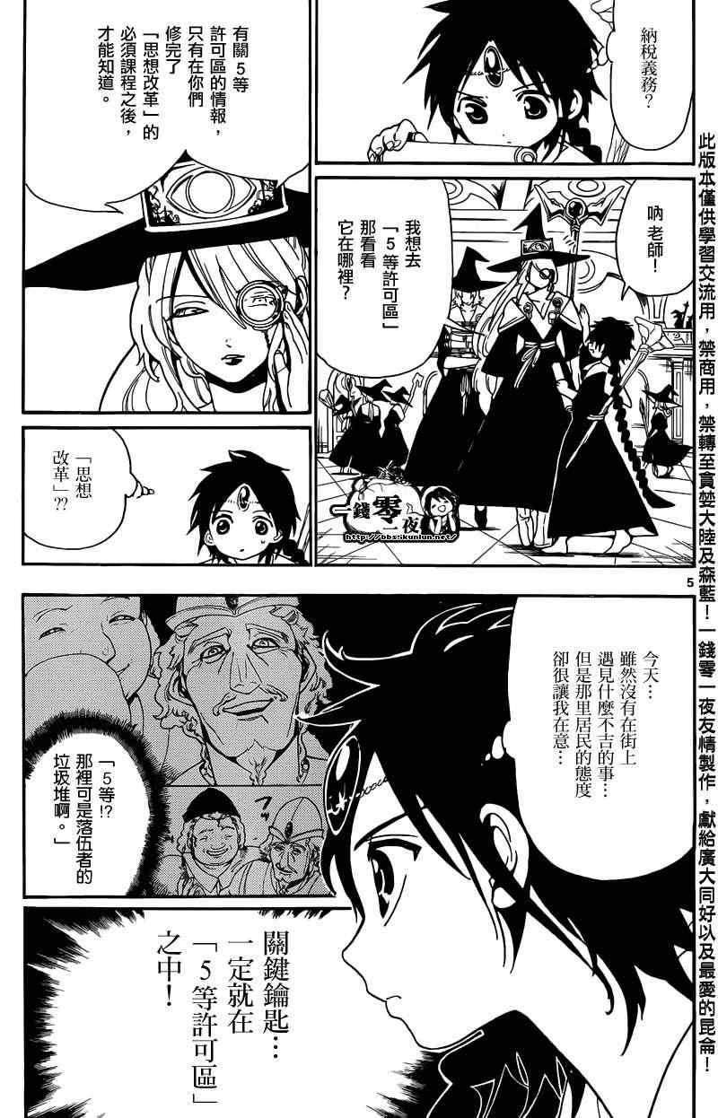 魔笛MAGI - 第154話 - 3