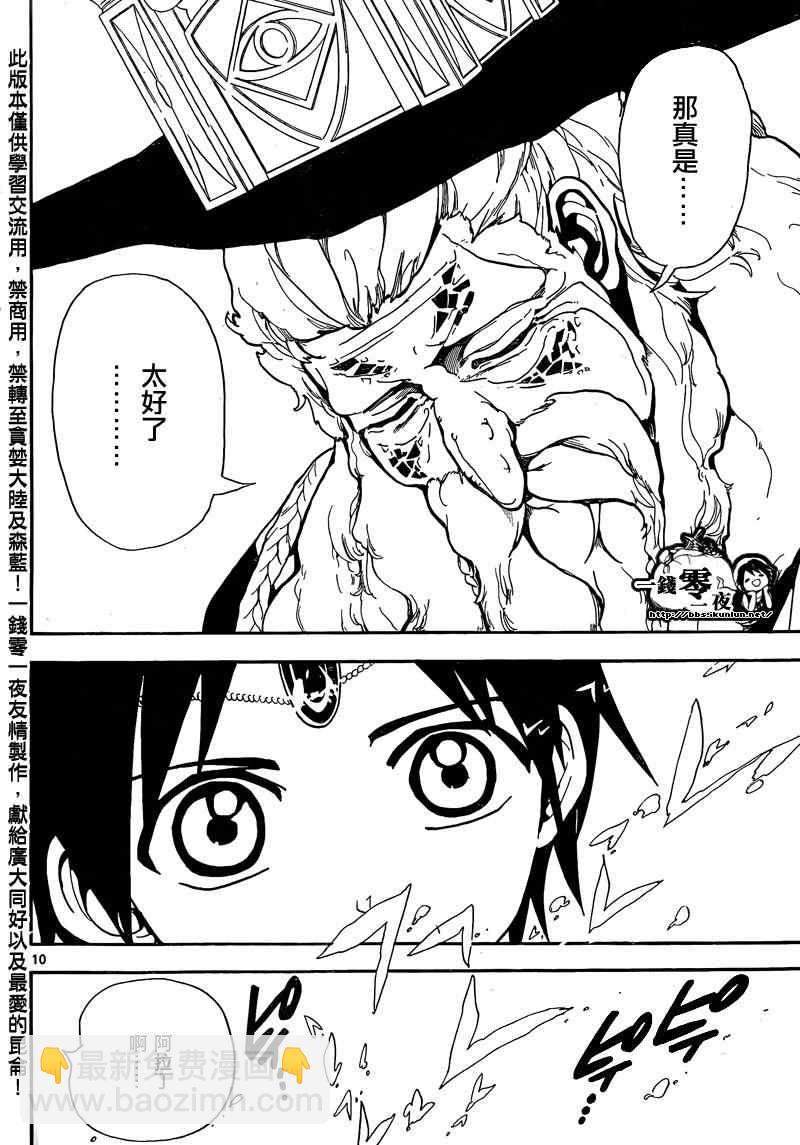 魔笛MAGI - 第158話 - 2