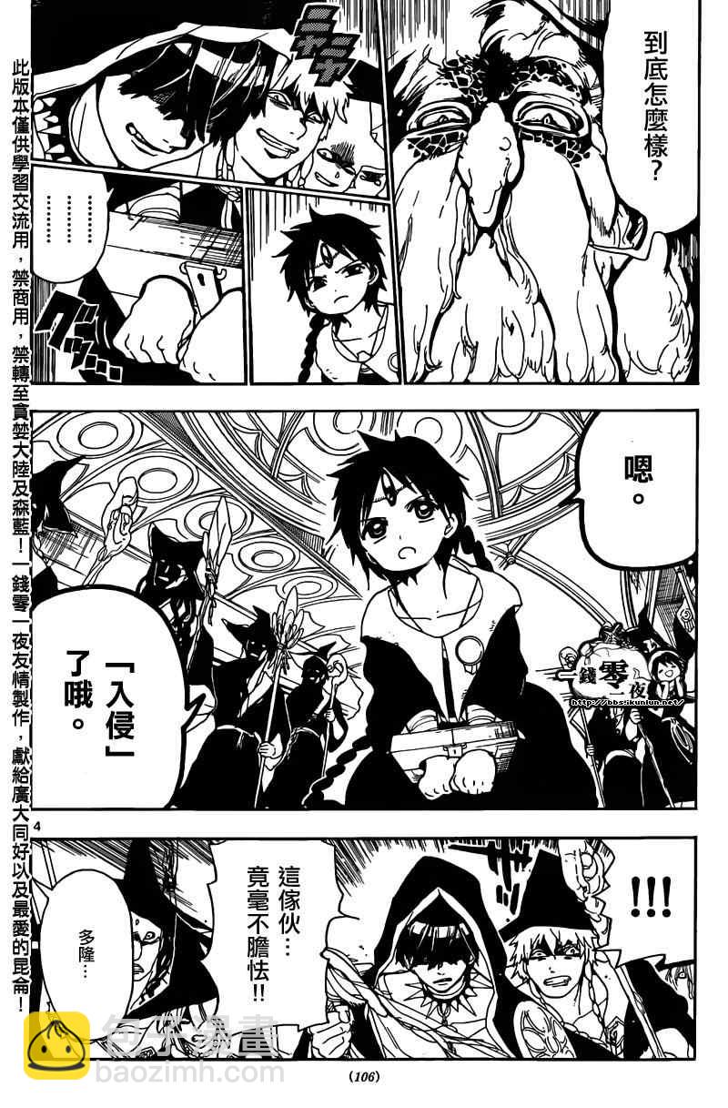 魔笛MAGI - 第158話 - 4