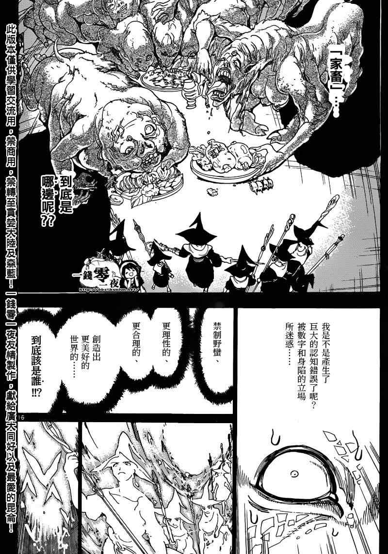 魔笛MAGI - 第160話 - 4