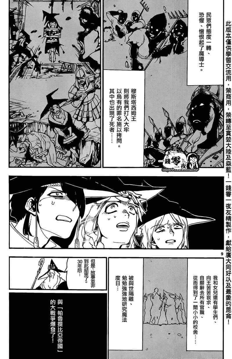 魔笛MAGI - 第160話 - 1