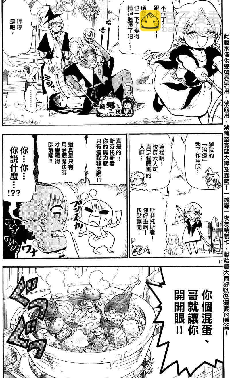 魔笛MAGI - 第164話 - 3