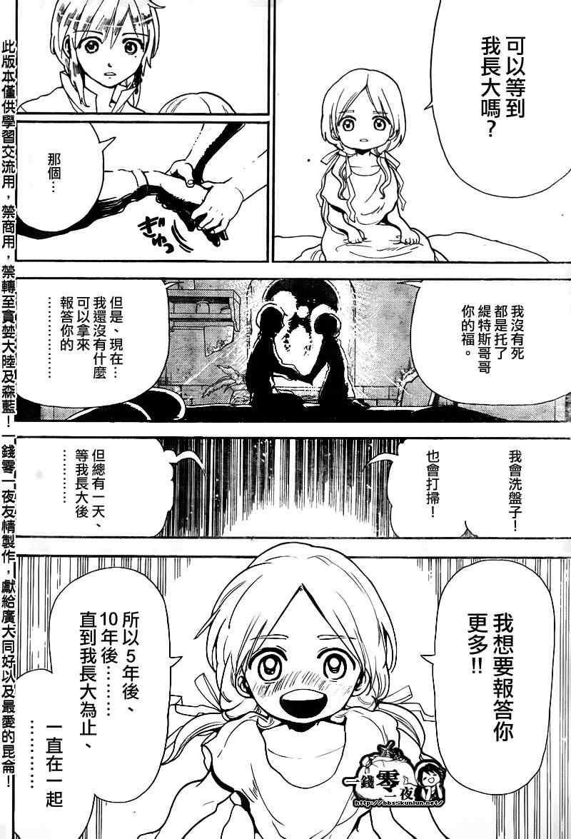 魔笛MAGI - 第164話 - 4