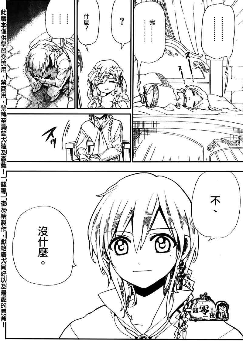 魔笛MAGI - 第164話 - 4