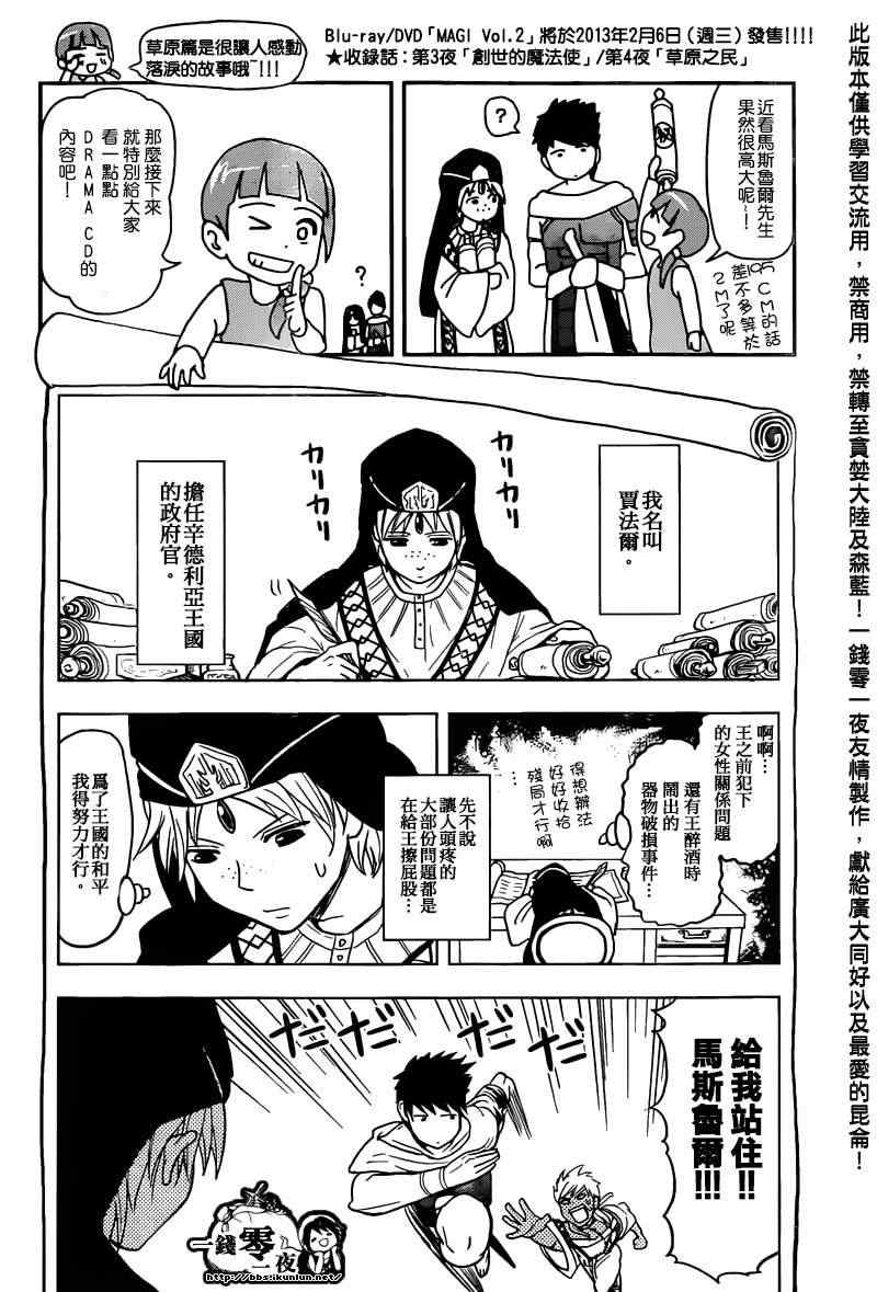 魔笛MAGI - 第166話 - 4