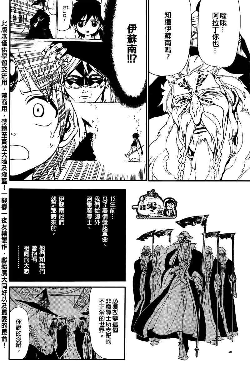 魔笛MAGI - 第166話 - 4