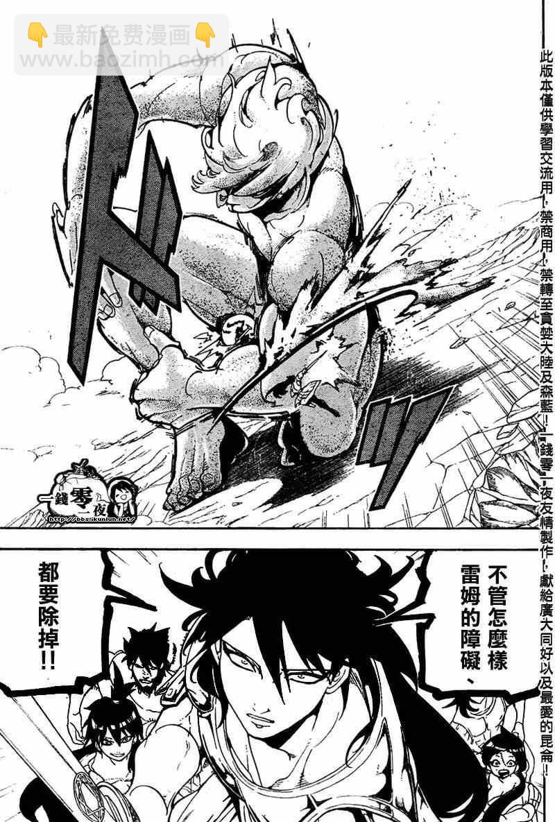 魔笛MAGI - 第174話 - 4