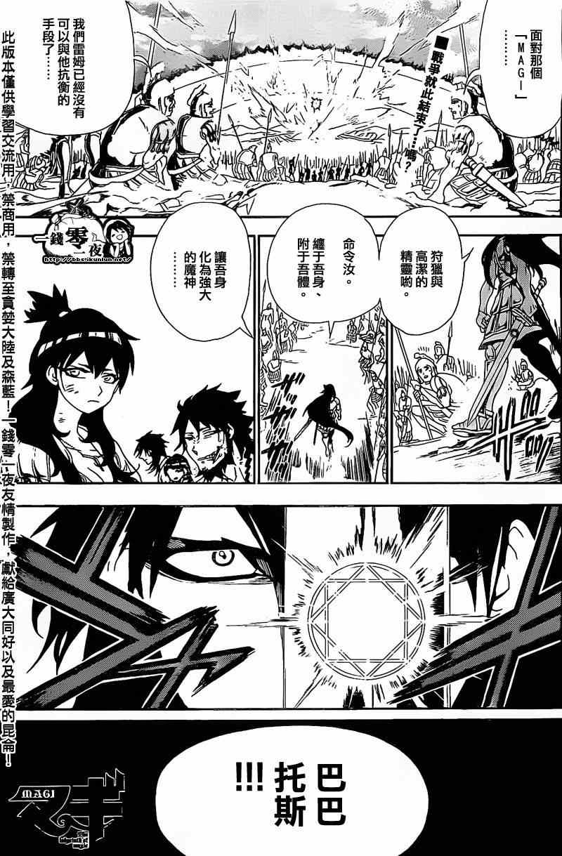 魔笛MAGI - 第176話 - 1