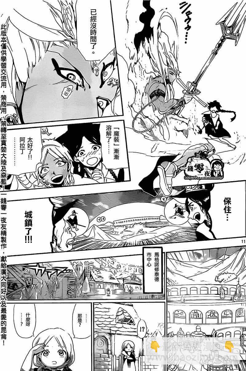 魔笛MAGI - 第176話 - 3