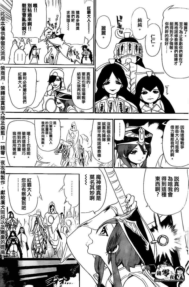 魔笛MAGI - 第180話 - 3