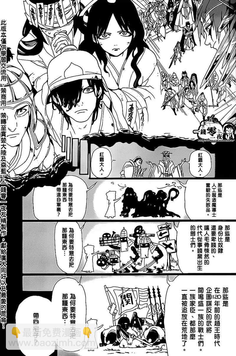 魔笛MAGI - 第180話 - 1