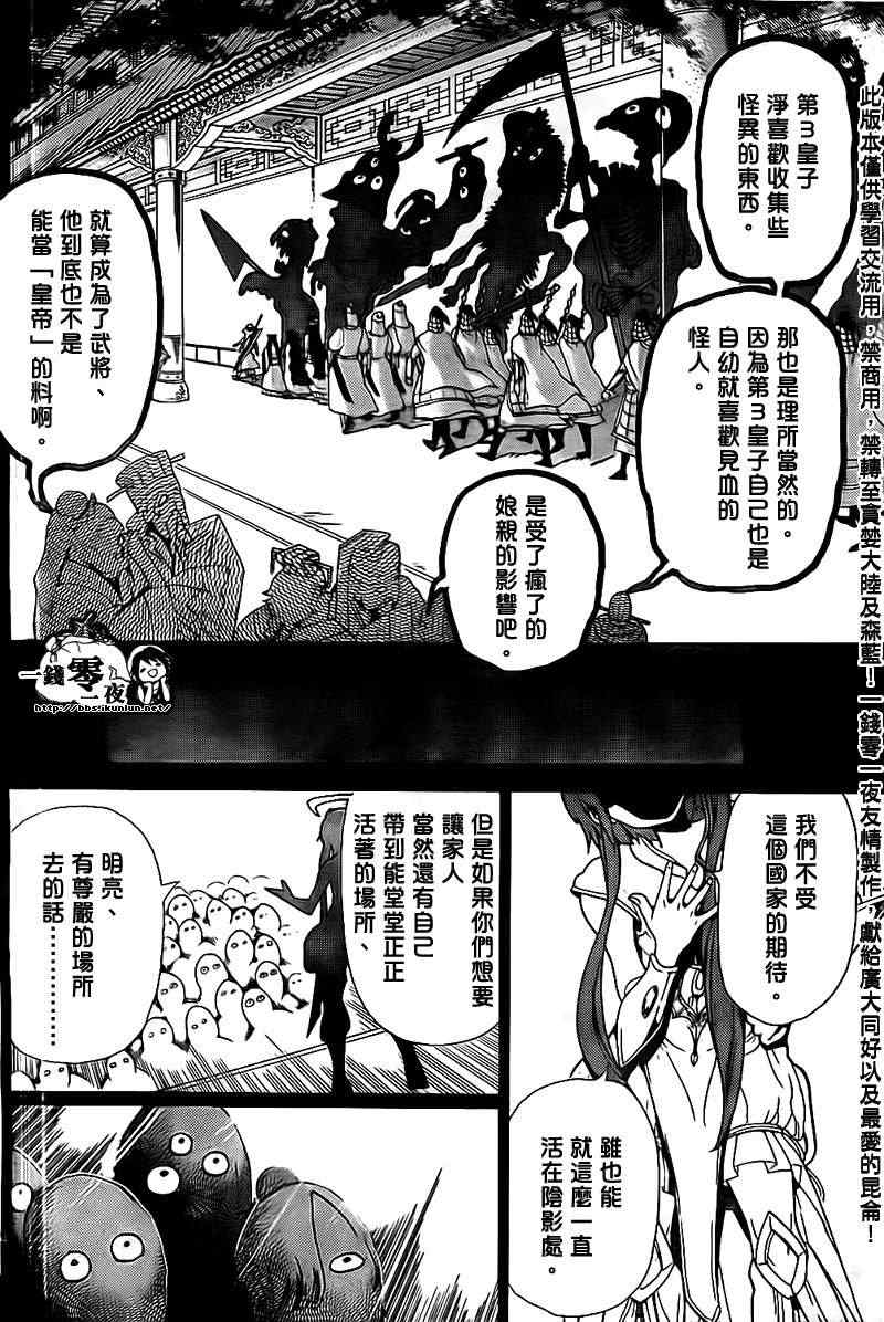 魔笛MAGI - 第180話 - 2