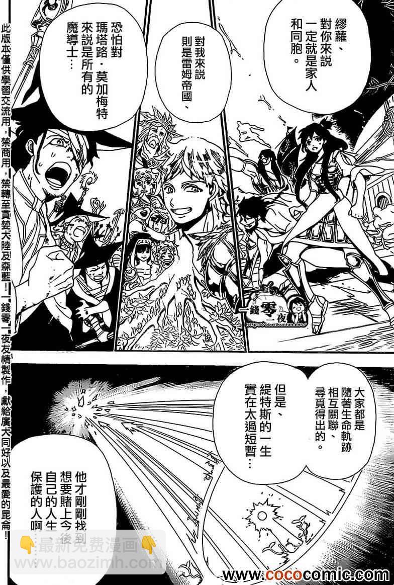 魔笛MAGI - 第184話 - 4