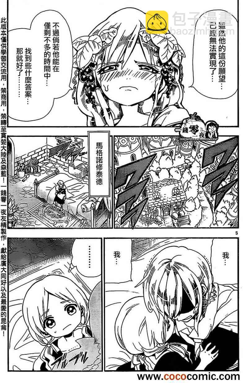 魔笛MAGI - 第184話 - 1