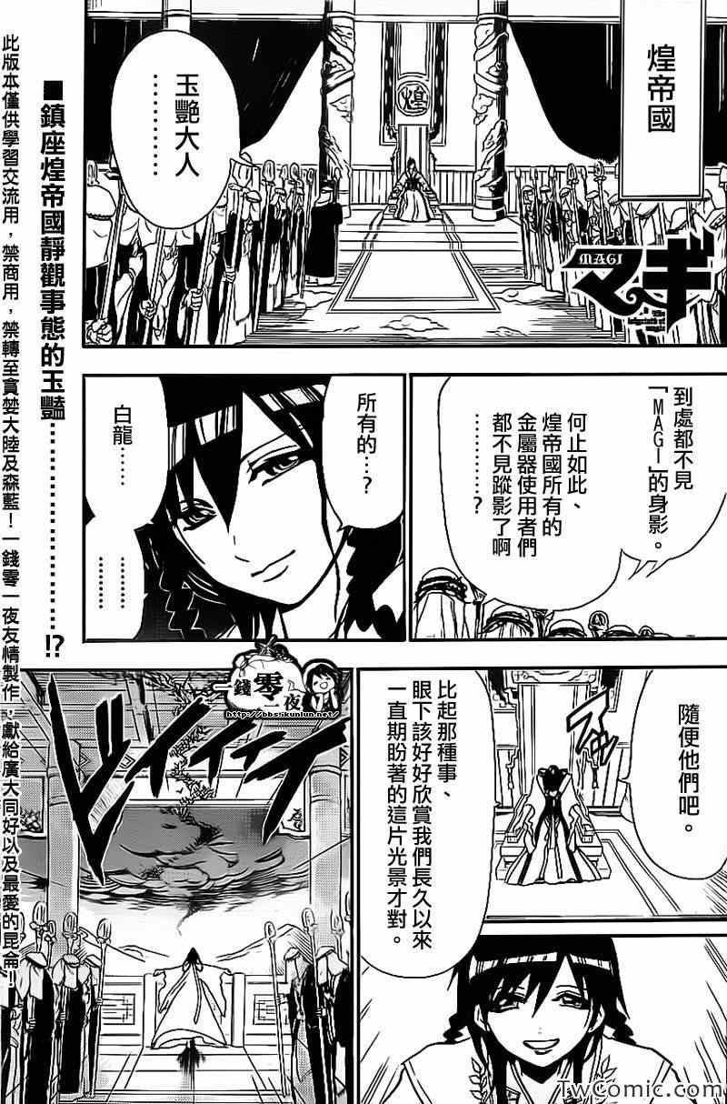 魔笛MAGI - 第188話 - 1