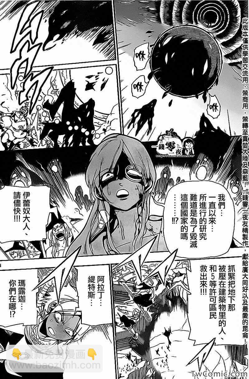 魔笛MAGI - 第188話 - 4