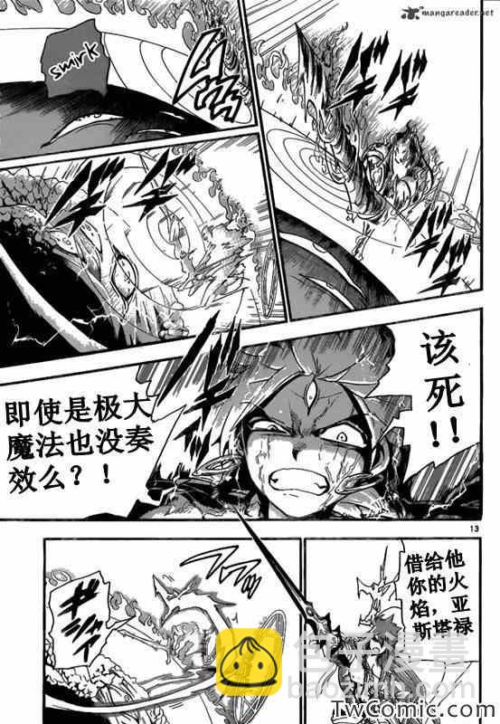 魔笛MAGI - 第190話 - 1