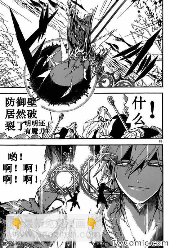 魔笛MAGI - 第190話 - 3