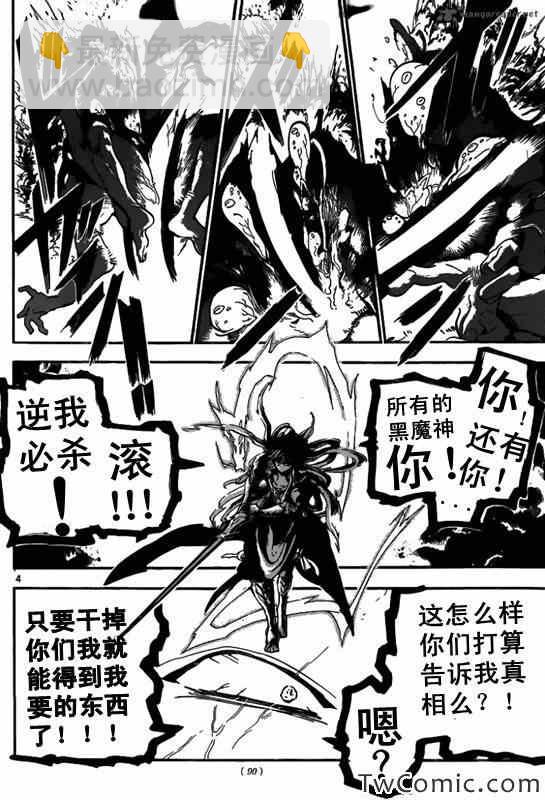 魔笛MAGI - 第190話 - 4