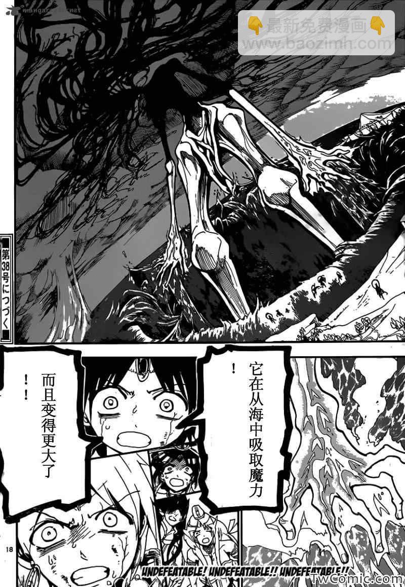 魔笛MAGI - 第192話 - 1