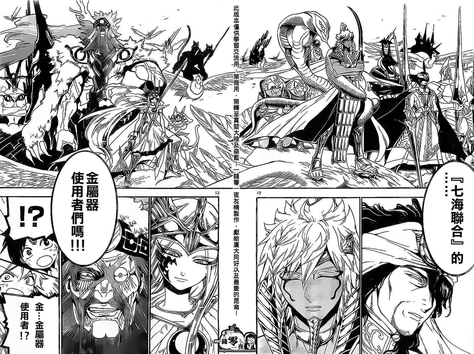 魔笛MAGI - 第194話 - 4