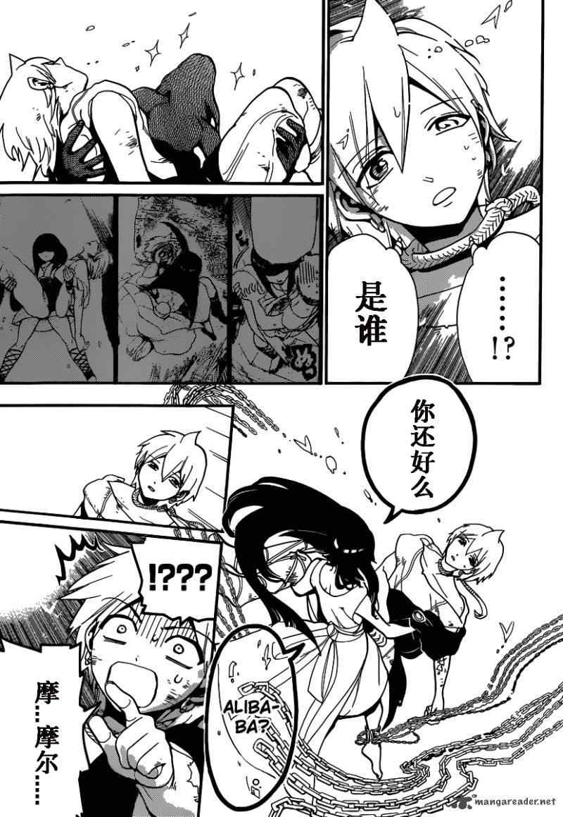 魔笛MAGI - 第194話 - 4