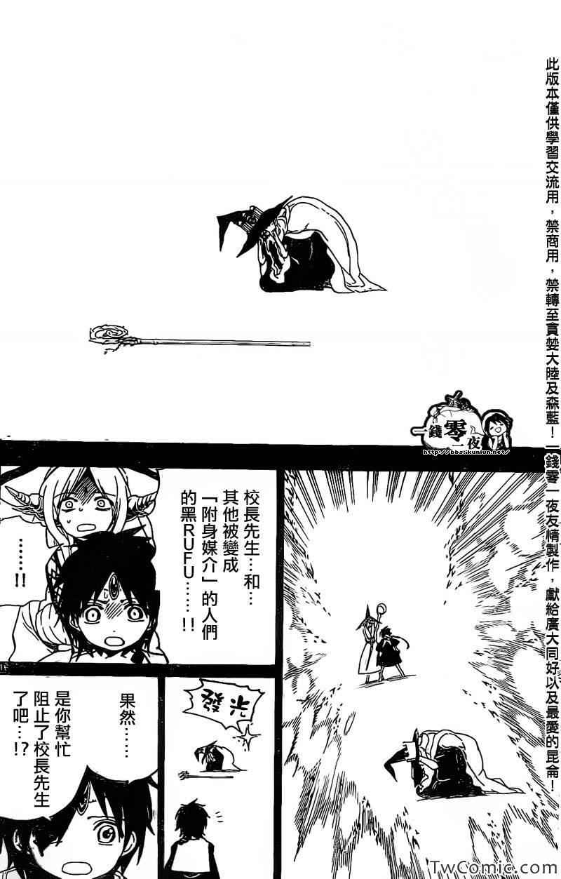 魔笛MAGI - 第196話 - 4