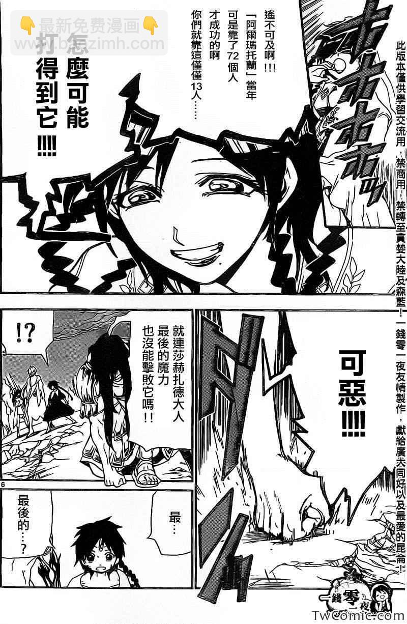 魔笛MAGI - 第196話 - 2