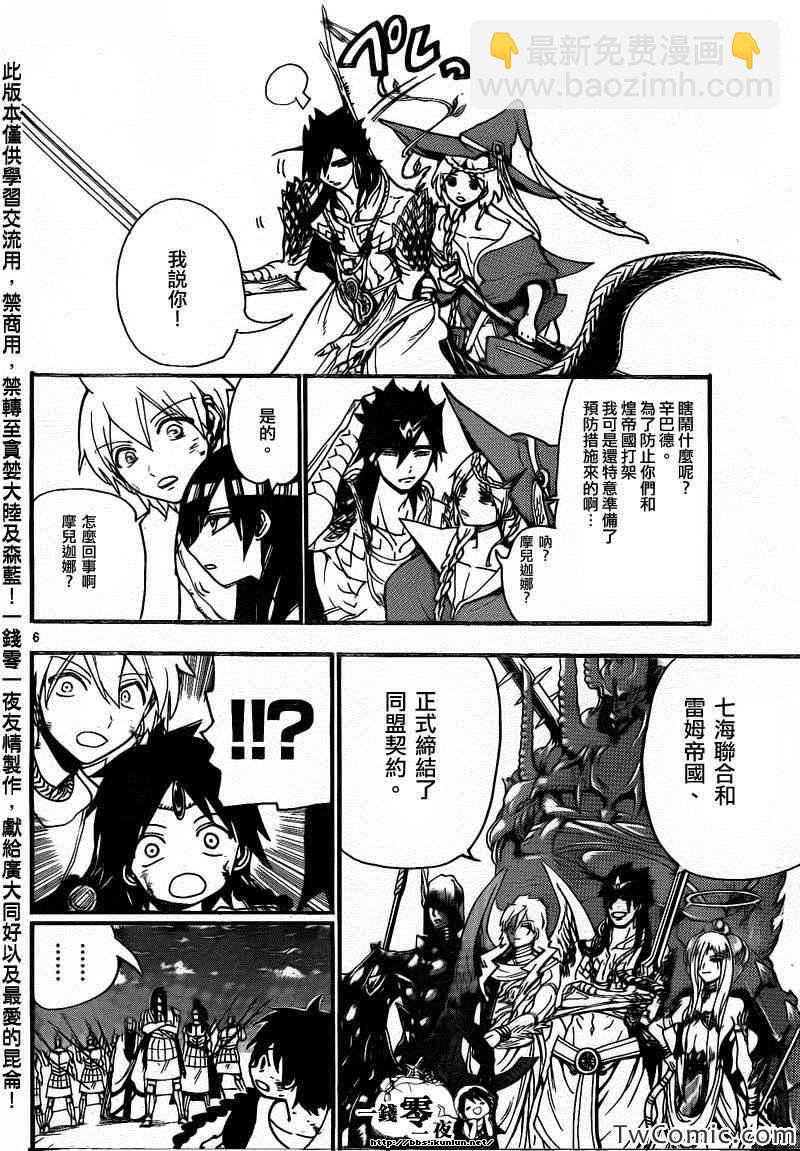 魔笛MAGI - 第198話 - 1