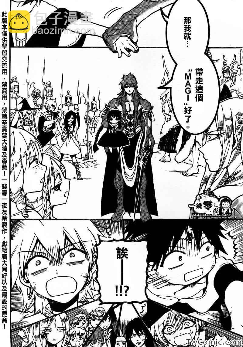 魔笛MAGI - 第198話 - 3