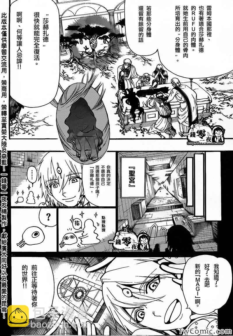 魔笛MAGI - 第198話 - 1