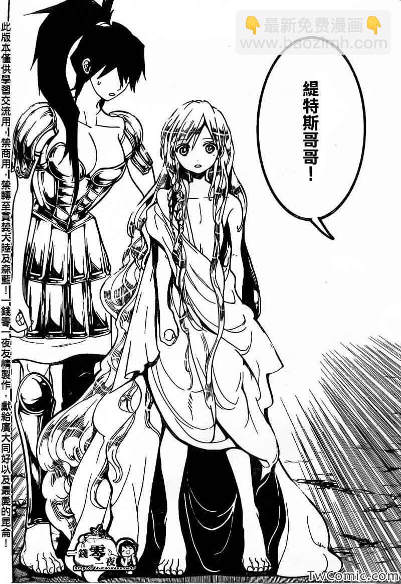 魔笛MAGI - 第198話 - 5