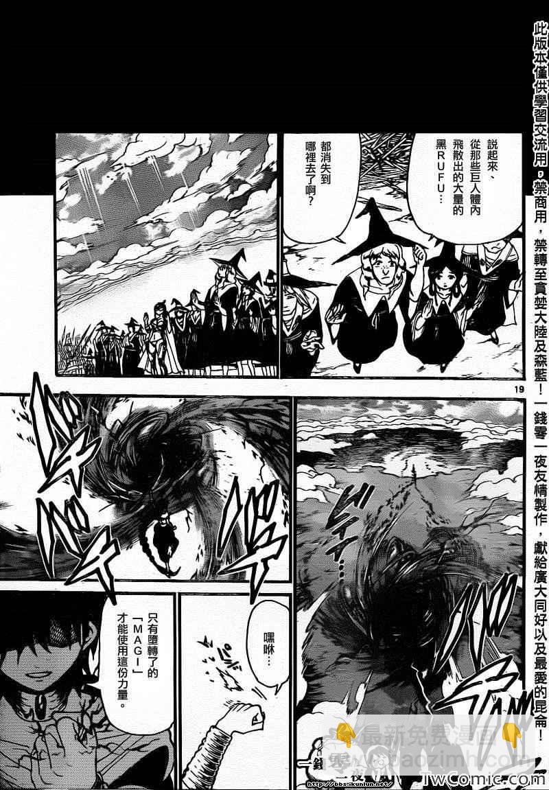 魔笛MAGI - 第198話 - 2