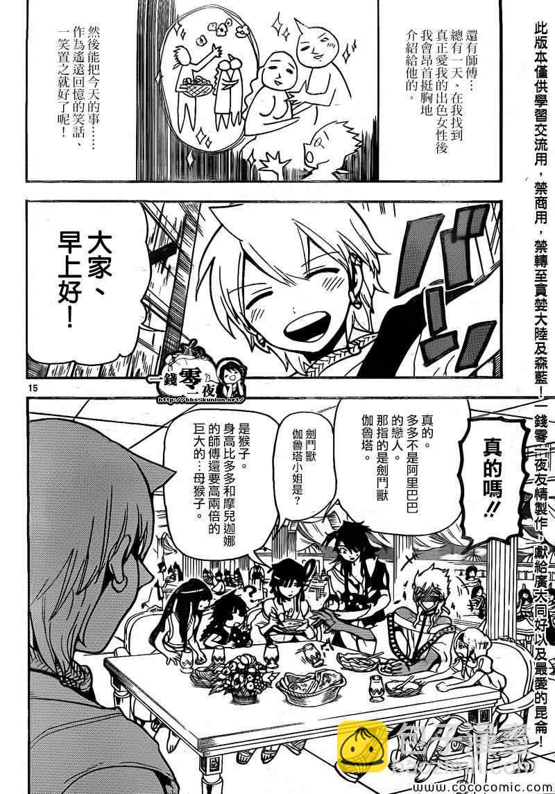 魔笛MAGI - 第200話 - 3