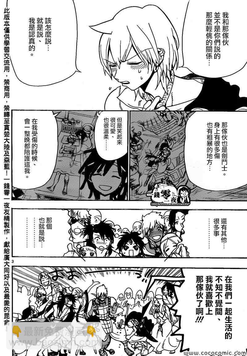 魔笛MAGI - 第200話 - 3