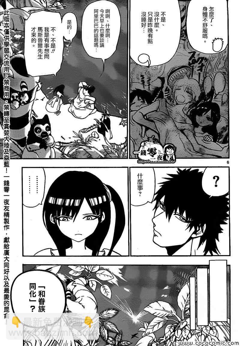 魔笛MAGI - 第200話 - 2